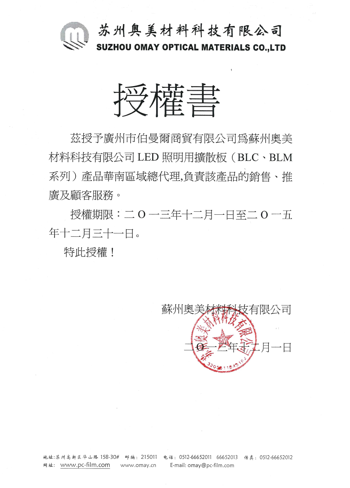 德阳光学膜材